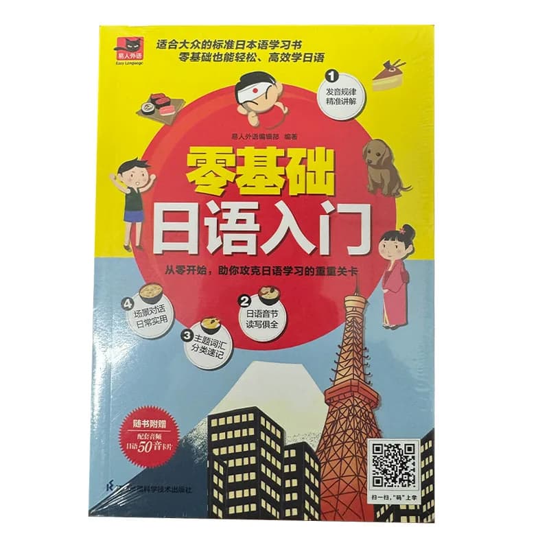 Manuel d'apprentissage du japonais pour débutants absolus : Livre d'initiation complet avec audio et